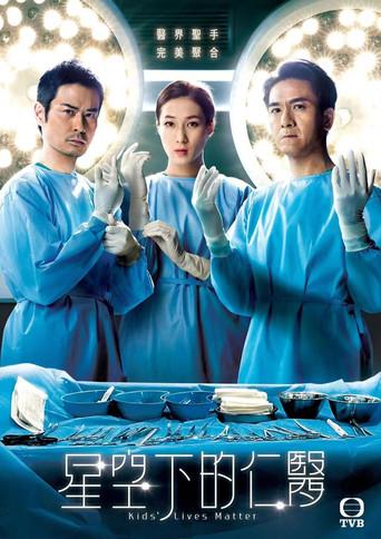 星空下的仁醫 poster