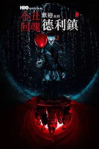 It: Bienvenidos a Derry - Poster