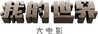 Una película de Minecraft - Logo