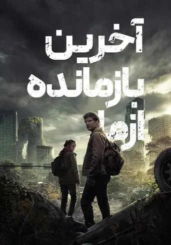 The Last of Us - Poster