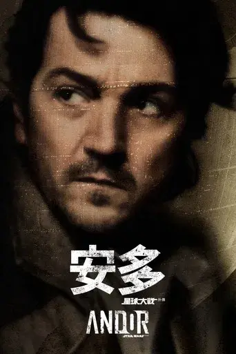 Andor - Poster
