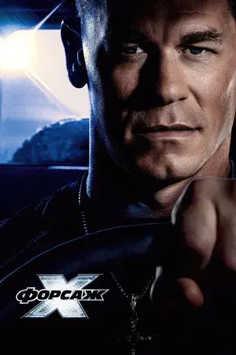 Fast & Furious X - Poster