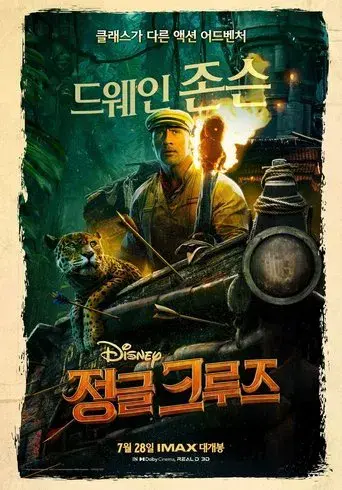 Jungle Cruise - Poster