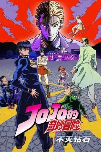 JoJo's Bizarre Adventure - Poster
