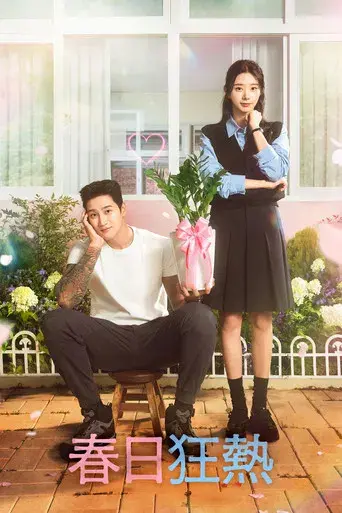 Fiebre de primavera - Poster