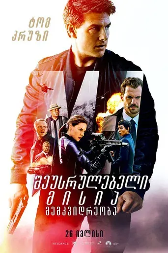 Misión: Imposible - Fallout - Poster