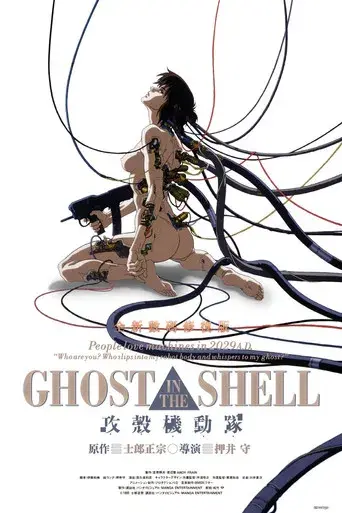 Ghost in the Shell - Poster