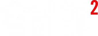 El contable 2 - Logo