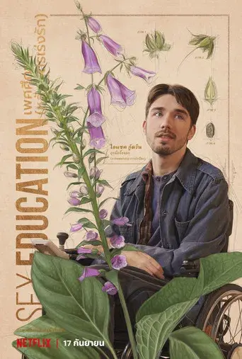 Sex Education - Poster