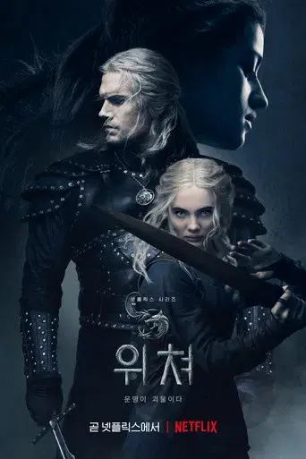 The Witcher - Poster