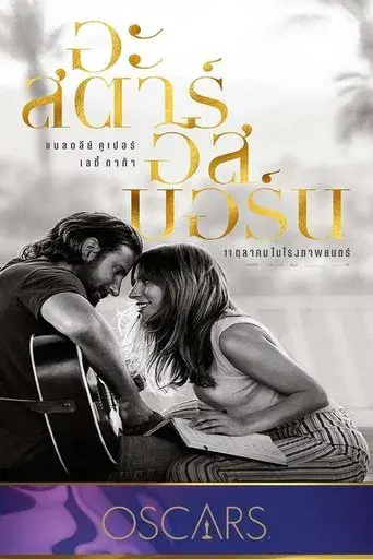 Ha nacido una estrella - Poster