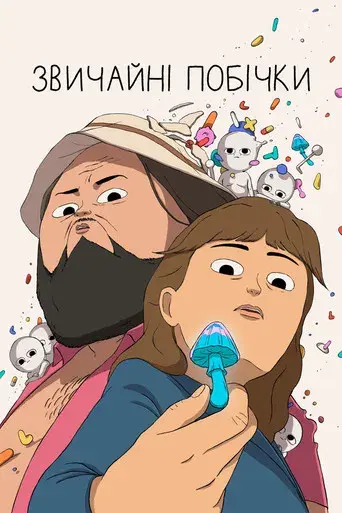 Efectos secundarios - Poster