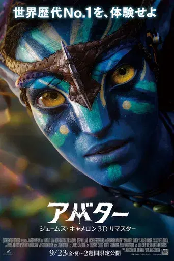 Avatar - Poster