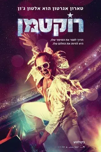 Rocketman - Poster