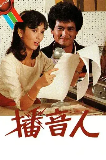 播音人 - Poster