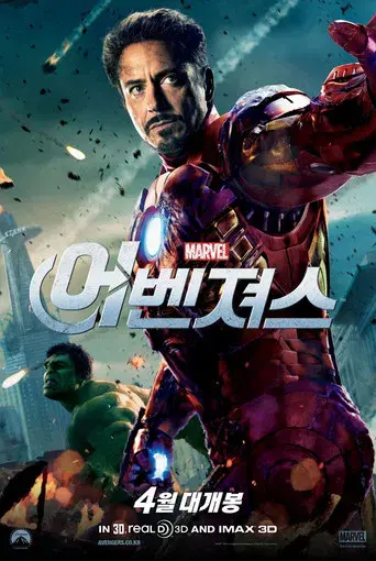 Los Vengadores - Poster