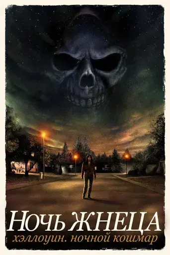 Night of the Reaper - Poster