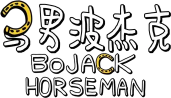 BoJack Horseman - Logo