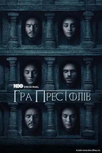 Juego de tronos - Poster