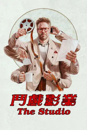 The Studio - Poster