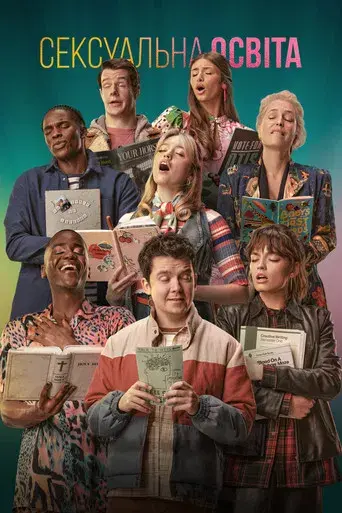 Sex Education - Poster