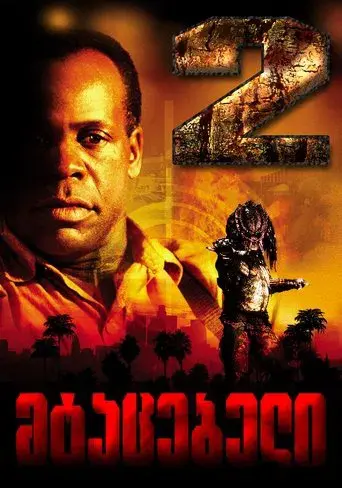 Depredador 2 - Poster