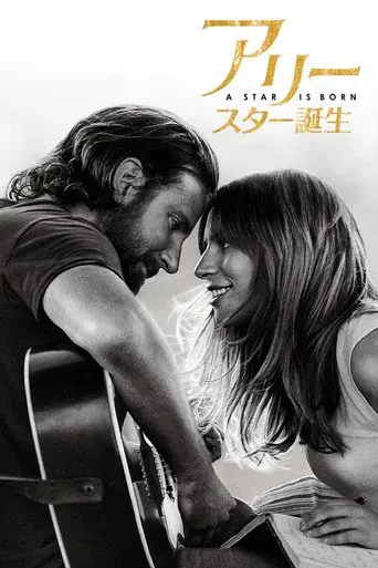 Ha nacido una estrella - Poster