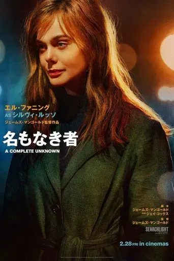 A Complete Unknown - Poster