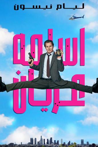 Agárralo como puedas - Poster