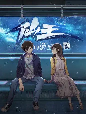 The Daily Life of the Immortal King - Poster