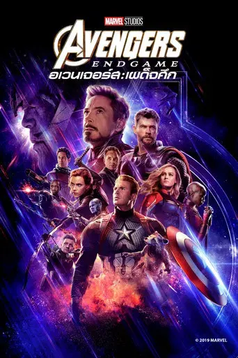 Vengadores: Endgame - Poster