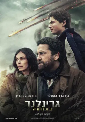 Greenland 2 - Poster