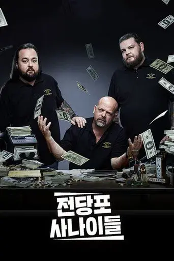 La casa de empeños - Poster