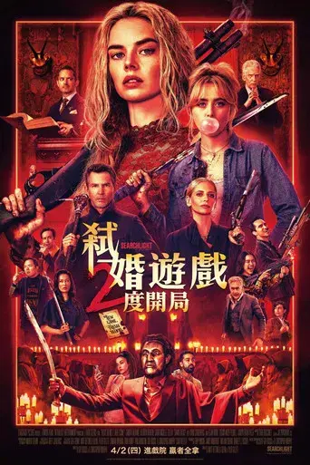 Noche de bodas 2 - Poster