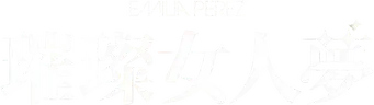 Emilia Pérez - Logo