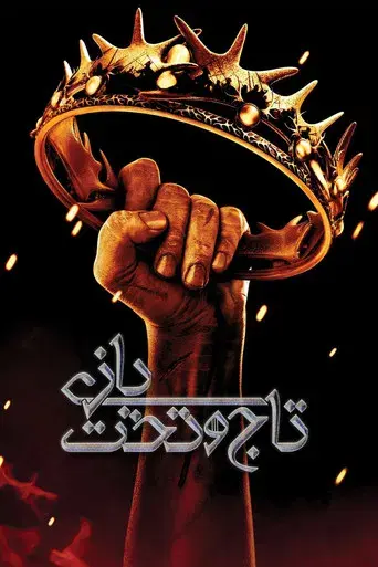 Juego de tronos - Poster