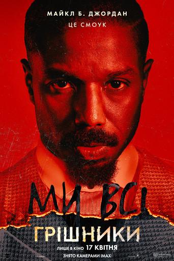 Los pecadores - Poster