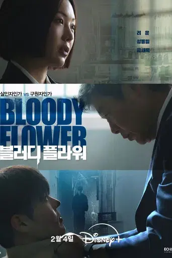 Bloody Flower - Poster