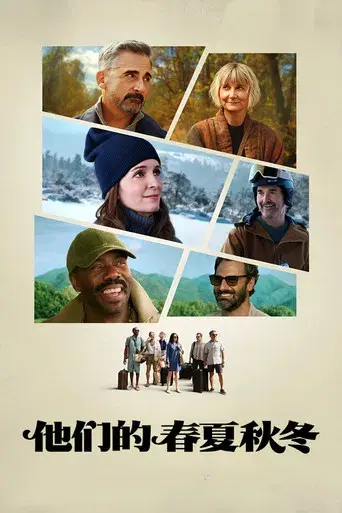 Las cuatro estaciones - Poster