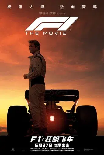 F1 la película - Poster