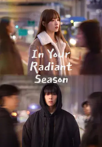 찬란한 너의 계절에 - Poster