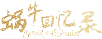 Memorias de un caracol - Logo