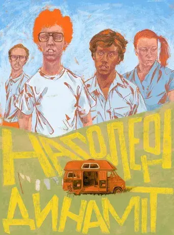 Napoleon Dynamite - Poster