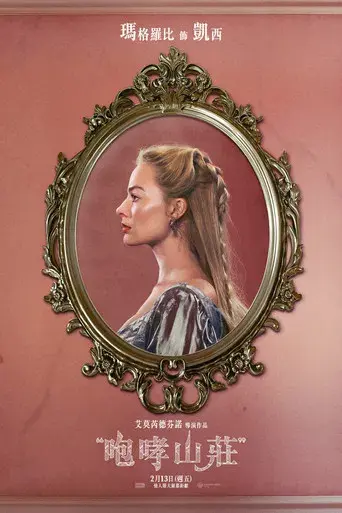 “Cumbres Borrascosas” - Poster