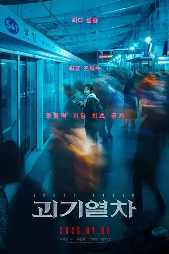 Tren Fantasma - Poster