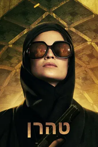 Teherán - Poster