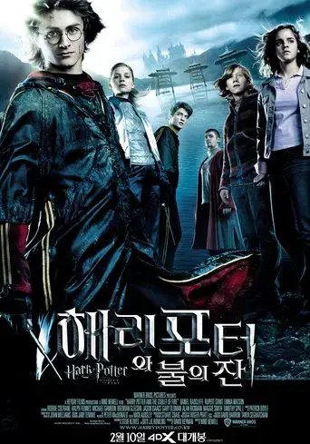 Harry Potter y el cáliz de fuego - Poster