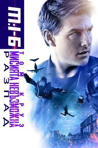 Misión: Imposible - Fallout - Poster