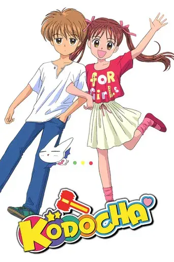 Kodomo no Omocha - Poster