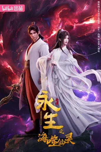 Immortality - Poster